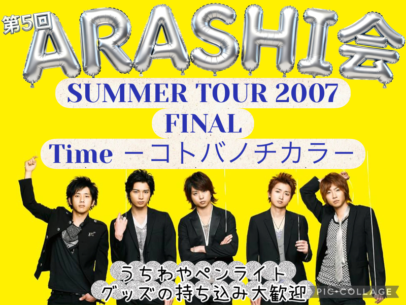 【明日7/26 14時〜麻布十番】
🌀嵐会🌟ライブTime鑑賞会🌟