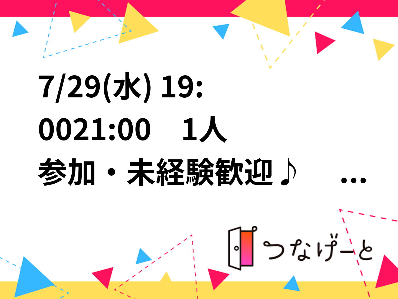 7/29(水) 19:00〜21:00　1人参加・未経験歓迎♪ 　ゆるエンジョイフットサル⚽【町田駅1分】