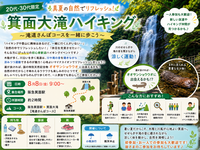 【20代・30代限定】真夏の箕面大滝ハイキング🌿✨