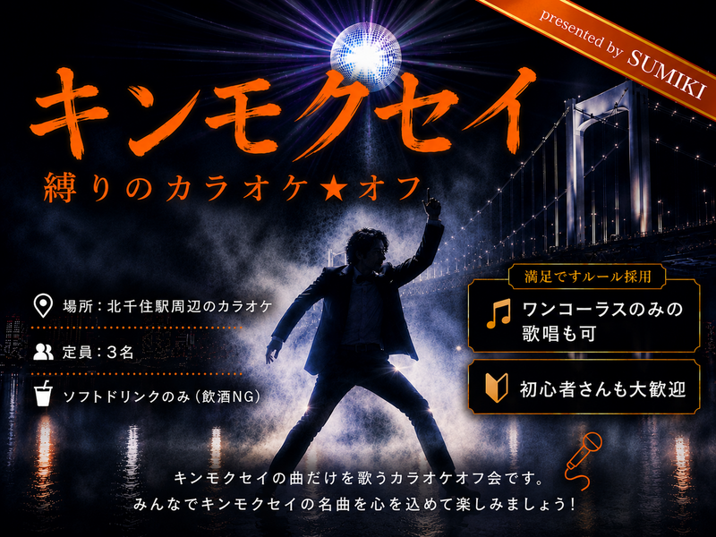 8/21(金)キンモクセイ縛りカラオケ