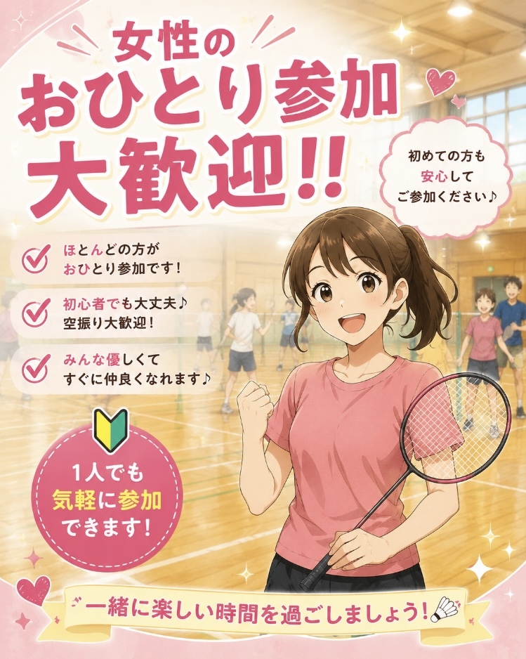 🏸【毎週日曜日開催】初心者歓迎♪楽しく遊ぶバドミントンで友達作り😊