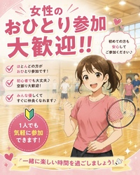 🏸【毎週日曜日開催】初心者歓迎♪楽しく遊ぶバドミントンで友達作り😊