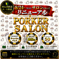 【人気ポーカーサークル、ついに市内にサロン化されてリニューアル!!】アクセスはより便利に‼️そしてお店のような空間へ✨