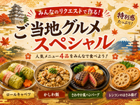 ＜女性主催＞みんなのリクエストで作る！ご当地グルメスペシャル！【1人参加･初参加OK✨】