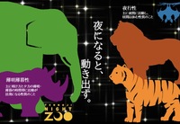 9/19（土）ナイトZOO🦁@天王寺動物園