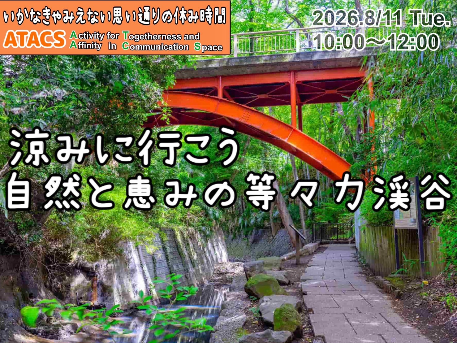 都区内唯一の涼風を求めて☆等々力渓谷を歩こう