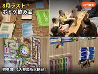 8月ラスト土曜！20代ボドゲ会｜残席わずか・1人参加歓迎