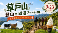 【登山初級者歓迎🔰】高尾山よりも静かな草戸山で爽快登山！＆磯沼牧場で絶品ソフトクリーム🍦を食べよう!