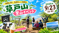【登山初級者歓迎🔰】高尾山よりも静かな草戸山で爽快登山！＆磯沼牧場で絶品ソフトクリーム🍦を食べよう!