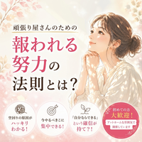 「一生懸命」が空回りしていませんか? ブッダが教える努力を結果に変える「因果の法則」とは