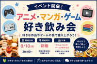 【8/10(月)新橋🍹】アニメ・マンガ・ゲーム好き飲み会｜20代30代中心✨