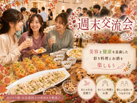 ＜女性主催＞おいしく食べて健康を意識♪彩り手料理とお酒の週末交流会🍹初参加・一人参加歓迎✨