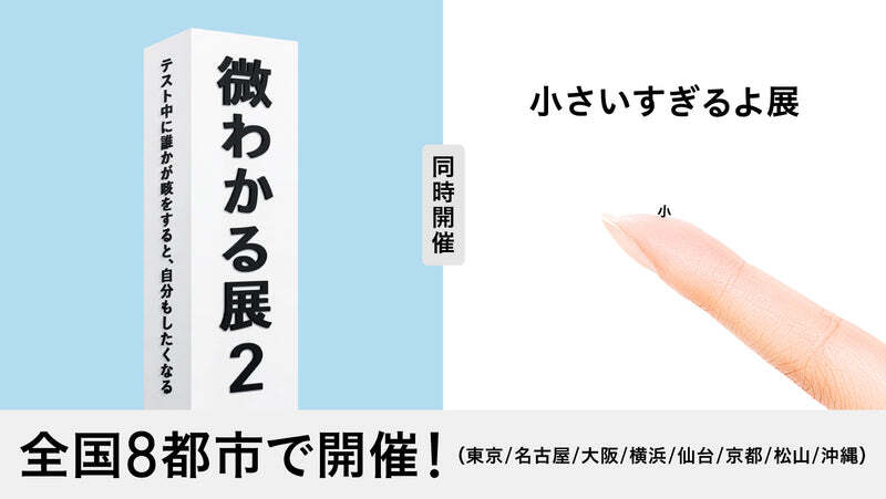 【女性限定】【9月11日(金)14:00～渋谷】渋谷西武でやっている微わかる展　小さすぎるよ展を見よう🎀