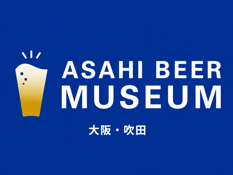 9/13（日）工場見学🏭@アサヒビールミュージアム🍺