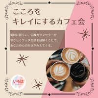 8/21（金）【@薬院 カフェ勉強会】「このままでいいのかな」何となく満たされない人生を『輝く一生』に変える☆