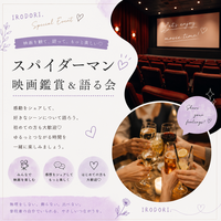 🕷️映画をきっかけにつながろう🍿
IRODORI. スパイダーマン映画会🕸️✨