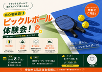 大大募集中！【8/1（土）13:00-14:00】主催者も初心者🔰2面で開催！東京タワーでピックルボール🗼