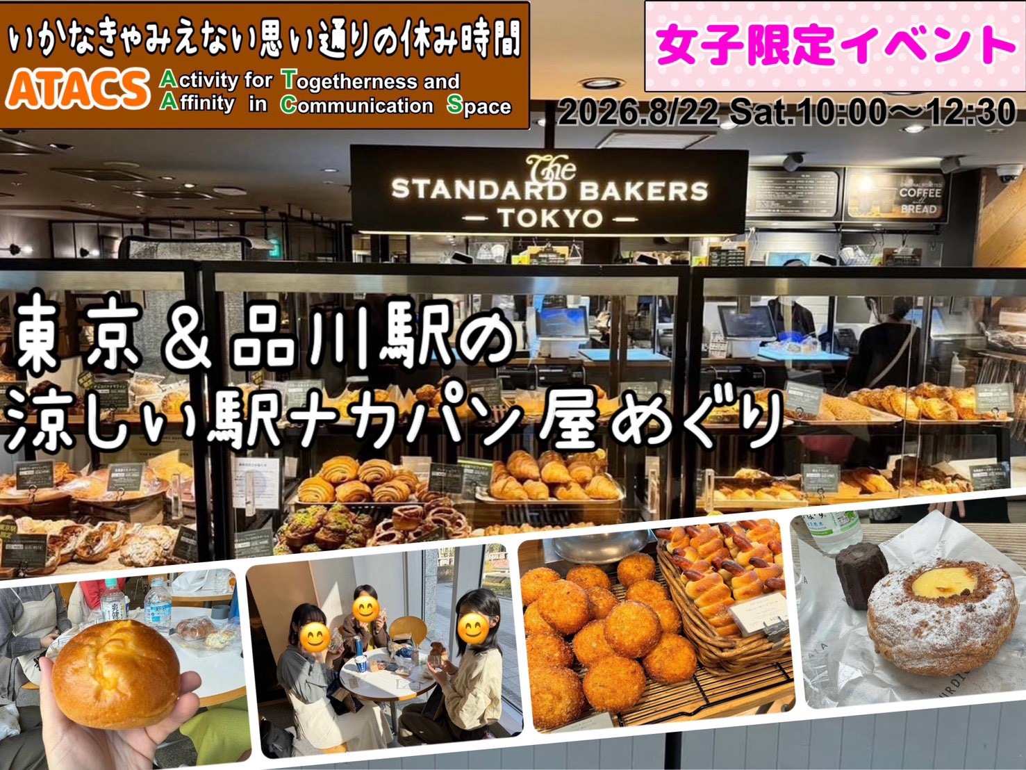 👩女子限定👩涼しく快適🥐駅ナカパン屋さんをめぐろう