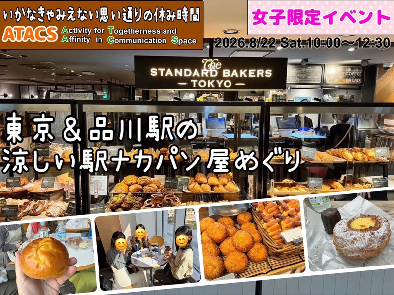 👩女子限定👩涼しく快適🥐駅ナカパン屋さんをめぐろう