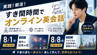【朝活！力をつけるオンライン英会話😊】スキマ時間で英語力を積み上げる✈️初心者大歓迎🙌✨️