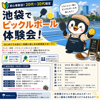 🎾【初心者歓迎】池袋でピックルボール体験会！
