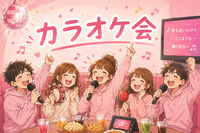 🌟人気！聴き専もOK👌【社会人23～34歳中心】カラオケしよう会🎤【初めまして大歓迎🔰】