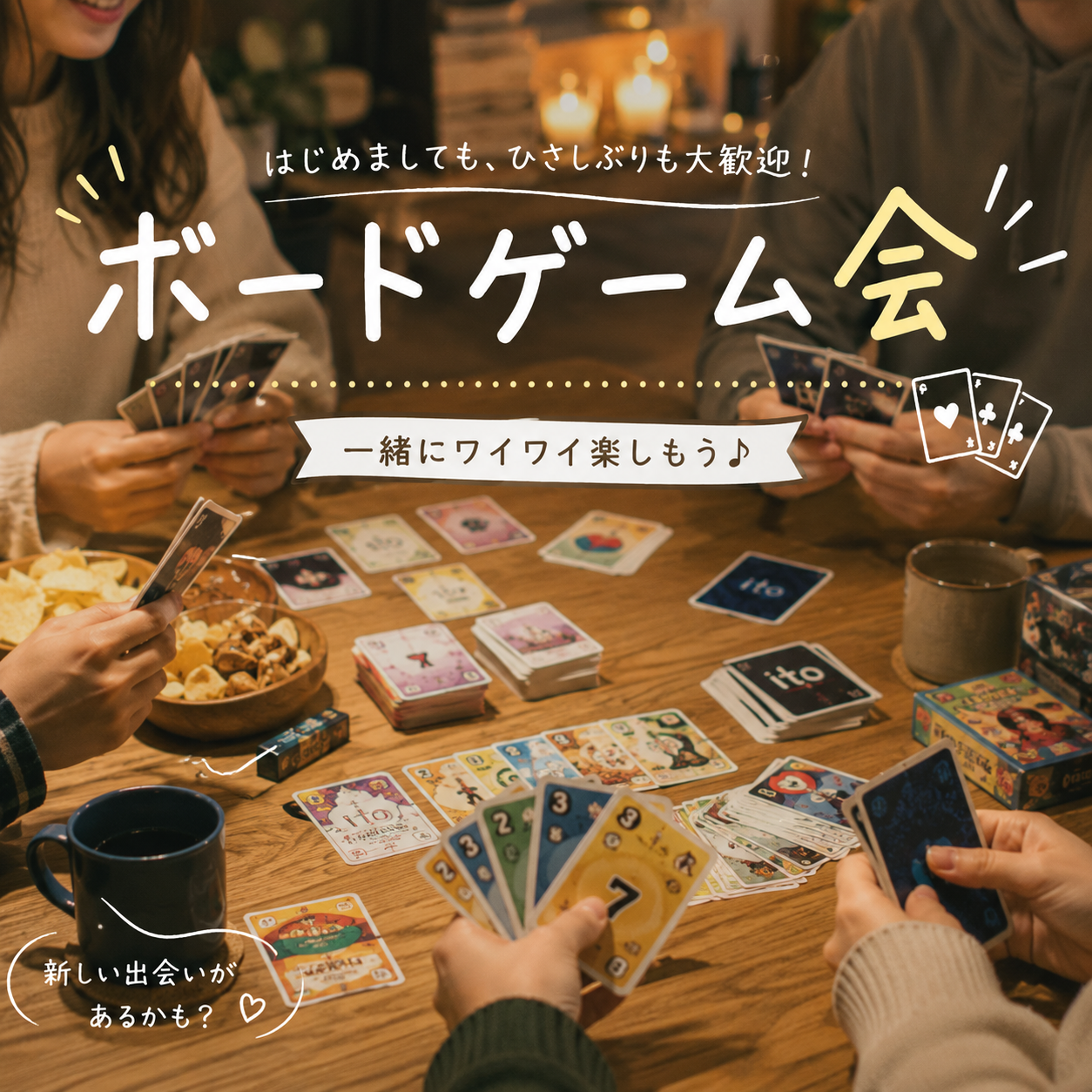 【8/1(土)お昼開催】ボードゲームをやろう✨【20代限定】
