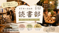 初参加大歓迎✨️【読書部プレゼン会】おススメの1冊を紹介しよう😊