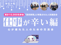🎀累計10,000名参加🎀心が疲れてしまった人のための交流会🌿ヤミトモ🌿《20代～60代中心》