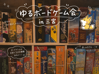 【9/22(祝)】神戸ゆるボードゲーム会🦊