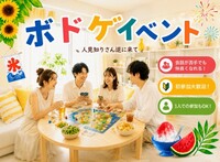 ✨️👾🎲8月24日(月)19時半〜大須のボードゲームカフェに行こうの会👾✨️🎲