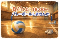 未経験歓迎✨️バレーボールしませんか🏐