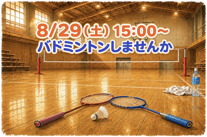 未経験歓迎✨️バドミントンしませんか🏸