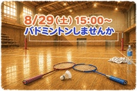 未経験歓迎✨️バドミントンしませんか🏸