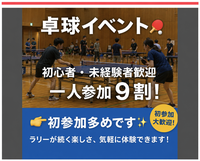 【未経験者・初心者歓迎/一人参加多数】8/15（土）神田｜ゆる卓球🏓
