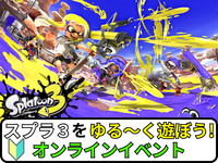 【オンラインゲーム】スプラトゥーン3でわいわい盛り上がろう✨【🔰ゲーム初心者歓迎】