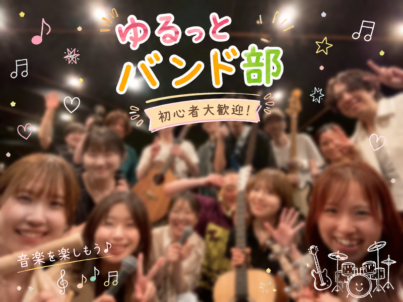 15人以上での演奏は圧巻❣️ゆるっと演奏🎶【バンドの部🎸✨️】