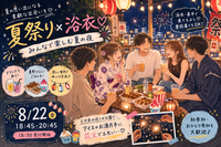 【限定企画】🎐夏祭り×浴衣♡みんなで楽しむ夏の夜☺️🎆
