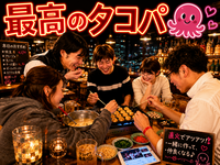気楽にふらっと友達作り 💓 今回は平日タコパ♪最高のたこ焼きを作ろう！飲み放２時間＋楽しみ放題２時間✨