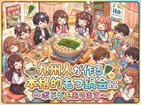 【福岡出身の臓物好き女性主催】九州人ボドゲ達人つばささんが作る3種のもつ鍋×ボドゲ初心者大歓迎🔰美容健康＆栄養＆野菜多