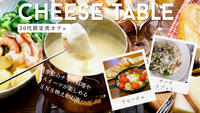 【20代限定】夜景が見えるチーズ専門店でゆったりごはん 🧀🌙