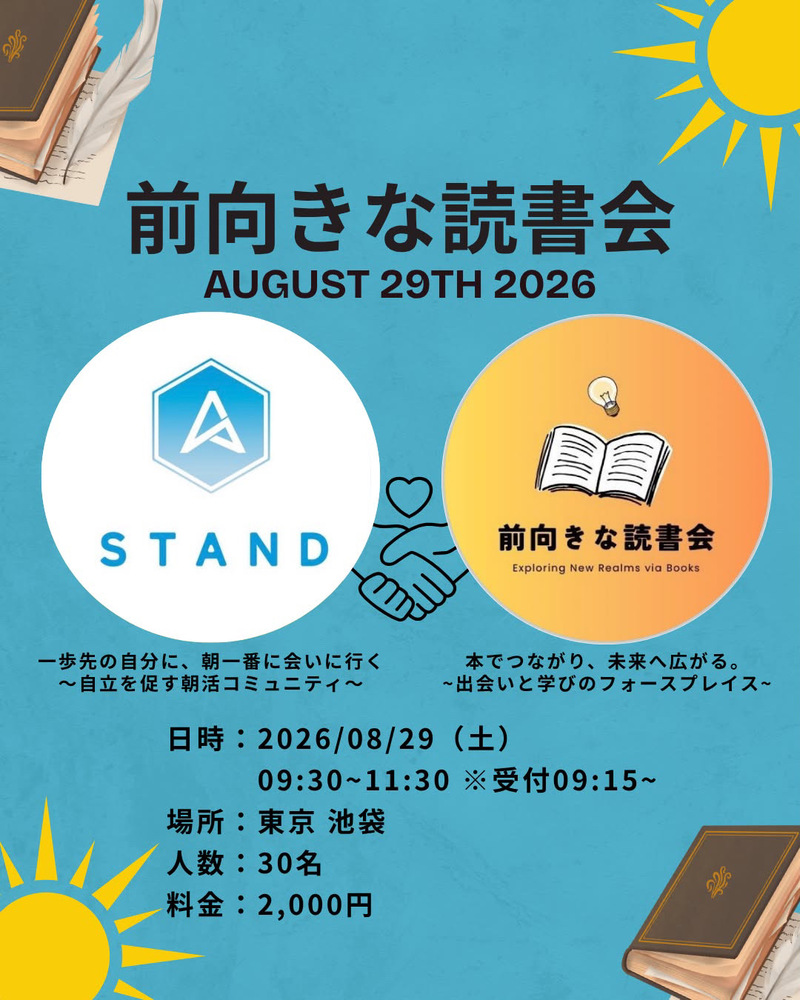 前向きな読書会 in 東京 池袋