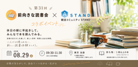 【2026/8/29(土)池袋】朝活読書会コラボ📚30名限定！“言葉の宝探し”体験