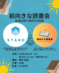 前向きな読書会 in 東京 池袋