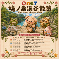 【鳩ノ巣渓谷散策 〜避暑地でリフレッシュ🌿.∘〜 】