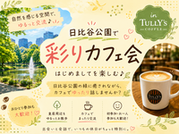 【⛲️日比谷公園】【🌈女性主催／笑顔で沈黙ゼロ！😊】初めましてごとまるっと楽しむカフェ会✨