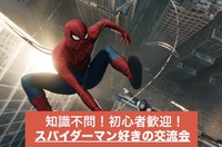 知識不問！初心者歓迎！スパイダーマン好きの交流会🕷️🇺🇸🗽
