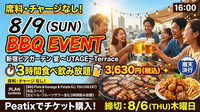 📢 夏のBBQイベント開催のお知らせ！🍖🍺✨