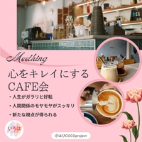 8/29(土)【@大橋 カフェ勉強会】 幸せはなぜ儚く続かないのでしょう?ブッダが明かす「2つの幸せ」とは