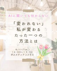 「変われない」私が変わる、たった一つの方法とは～AIに聞いても分からない問に対するブッダの答え